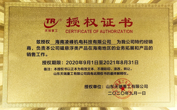 天瑞重工磁懸浮鼓風(fēng)機(jī)海南總代理授權(quán)證書