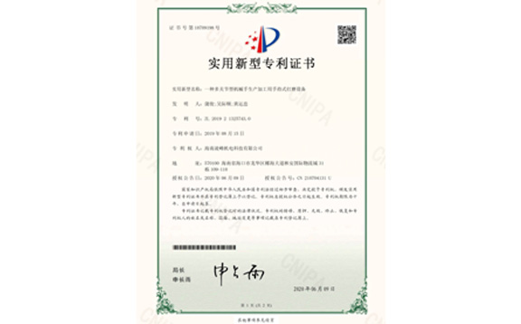 實(shí)用新型專利證書3