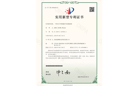 實(shí)用新型專利證書4