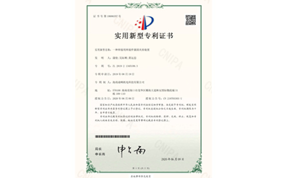 實(shí)用新型專利證書6